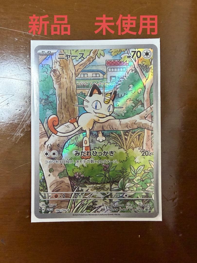 ニャース AR プロモ 192/SV-P スタートデッキGenerations