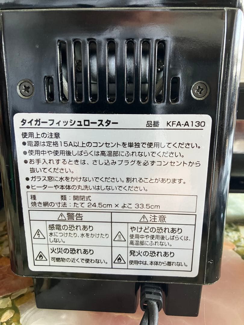 新品　タイガー フィッシュロースター KFA-A130