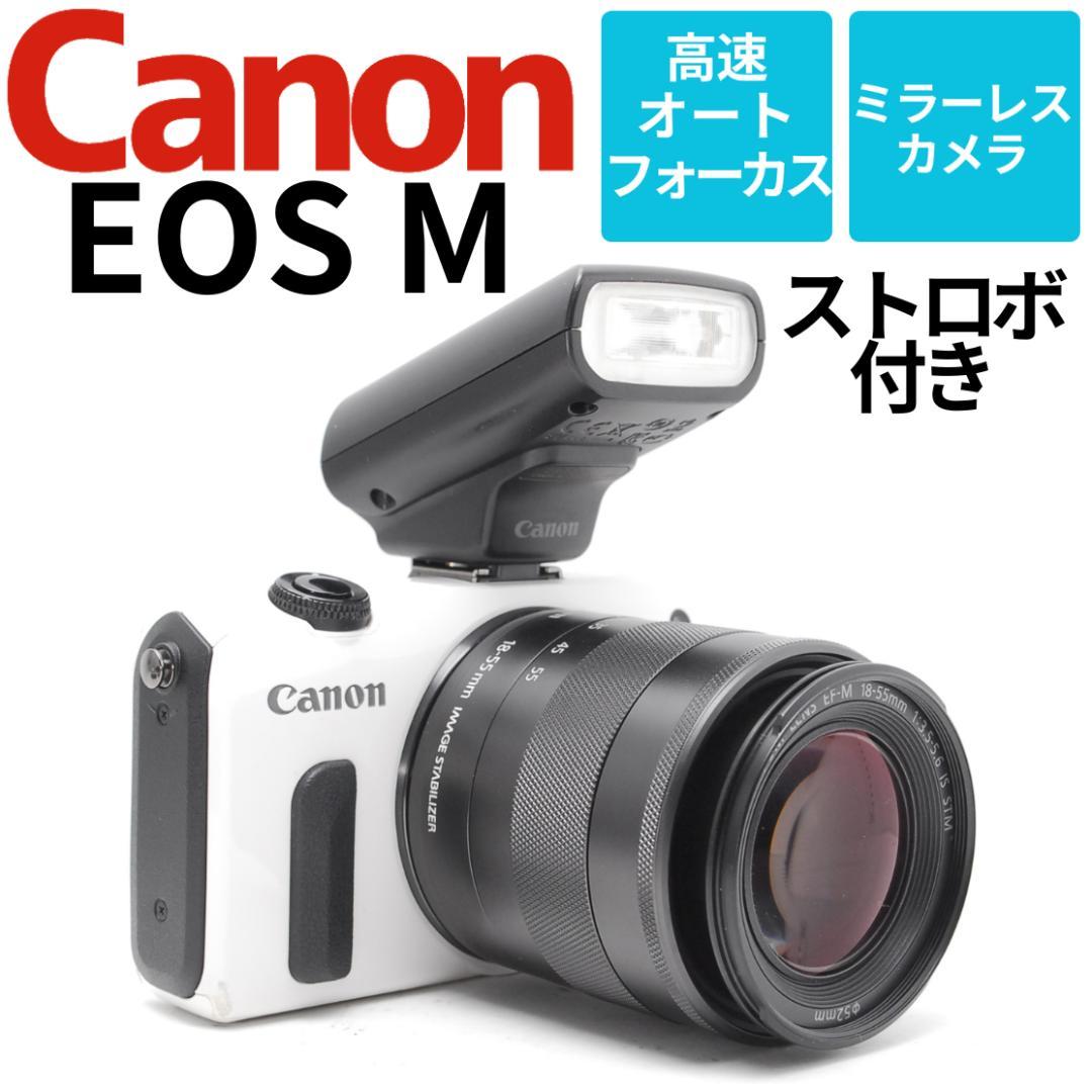 高性能ミラーレス　Canon EOS M　スマホ転送　小型軽量　持ち運びに最適