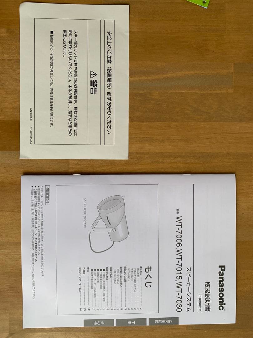 パナソニック　クリアホーン