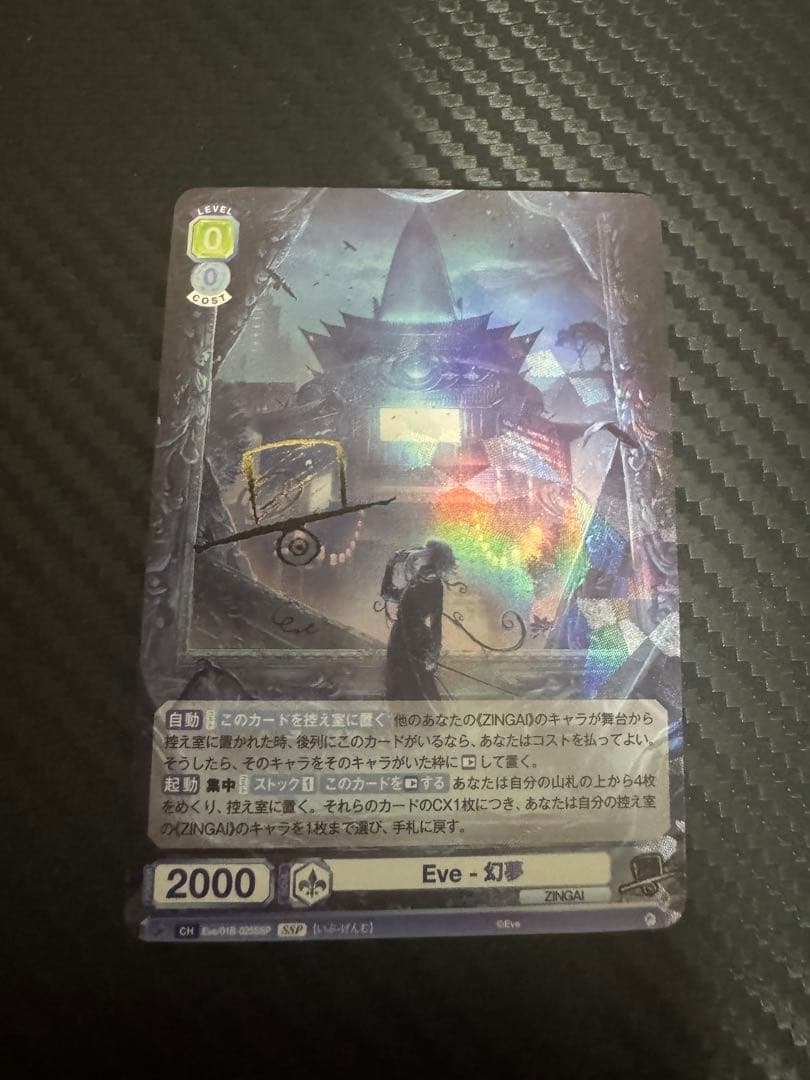 ヴァイスシュヴァルツブラウ　zingai SSP Eve-幻夢