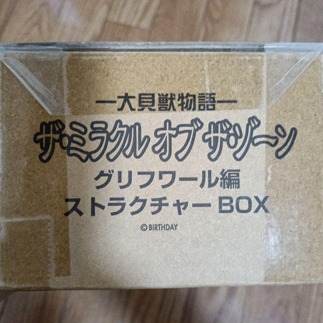 大貝獣物語　ザ・ミラクルオブザ・ゾーン　グリフワール編　ストラスチャーBOX