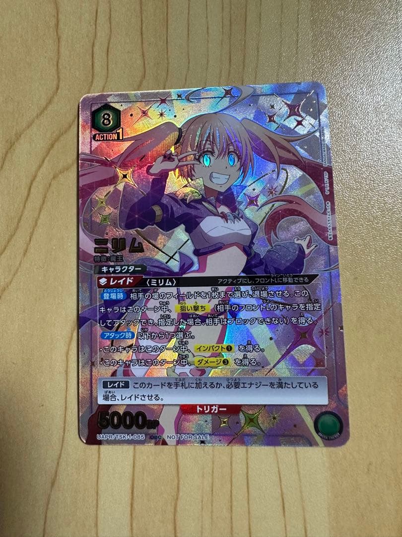 ミリム(SR)〈TSK-1-085〉ユニオンアリーナ