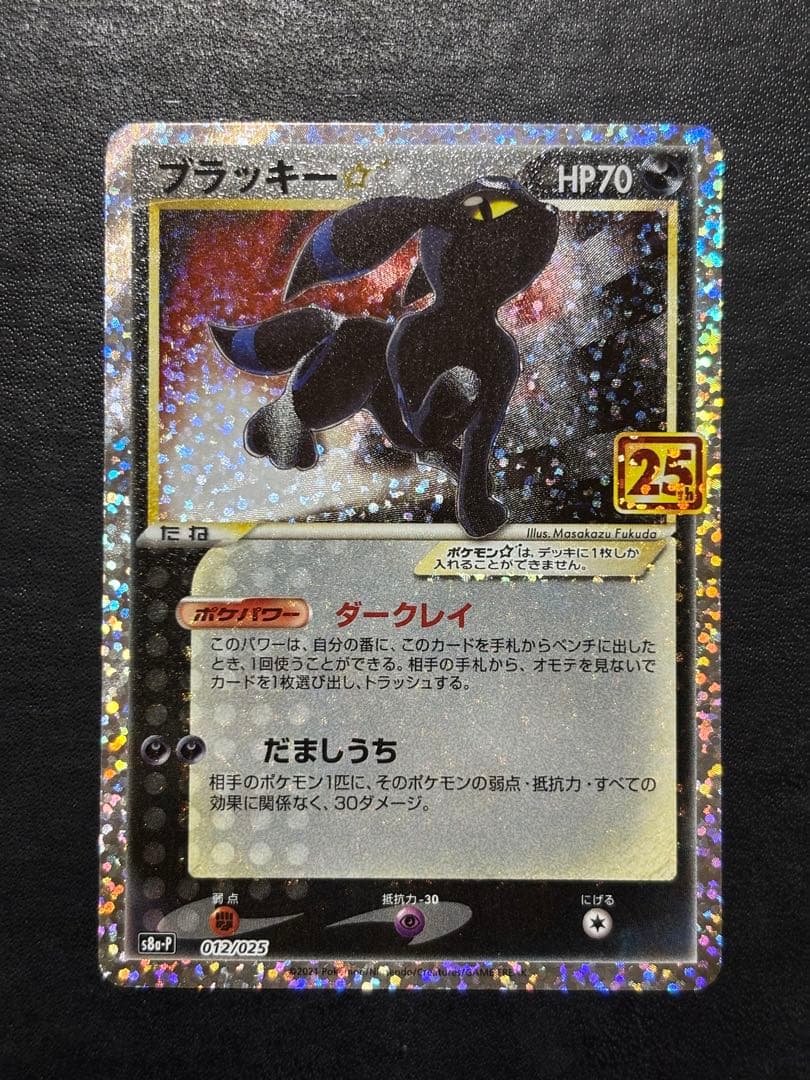 ポケモンカード　ブラッキー25th 1枚
