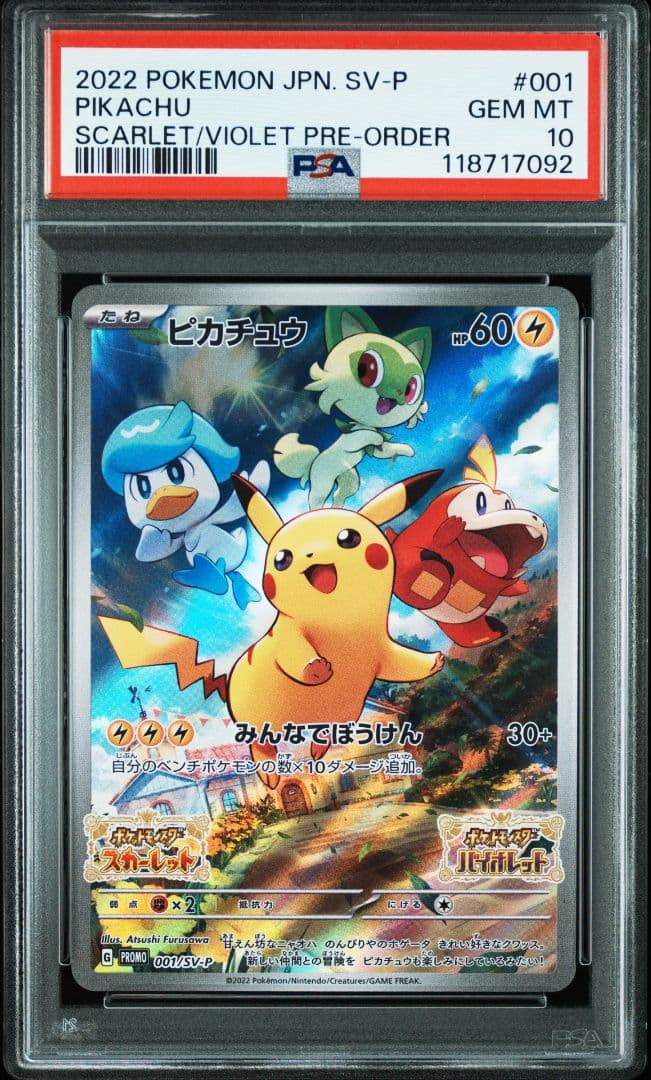 〘PSA10〙ピカチュウ スカバイ プロモ 001/SV-P
