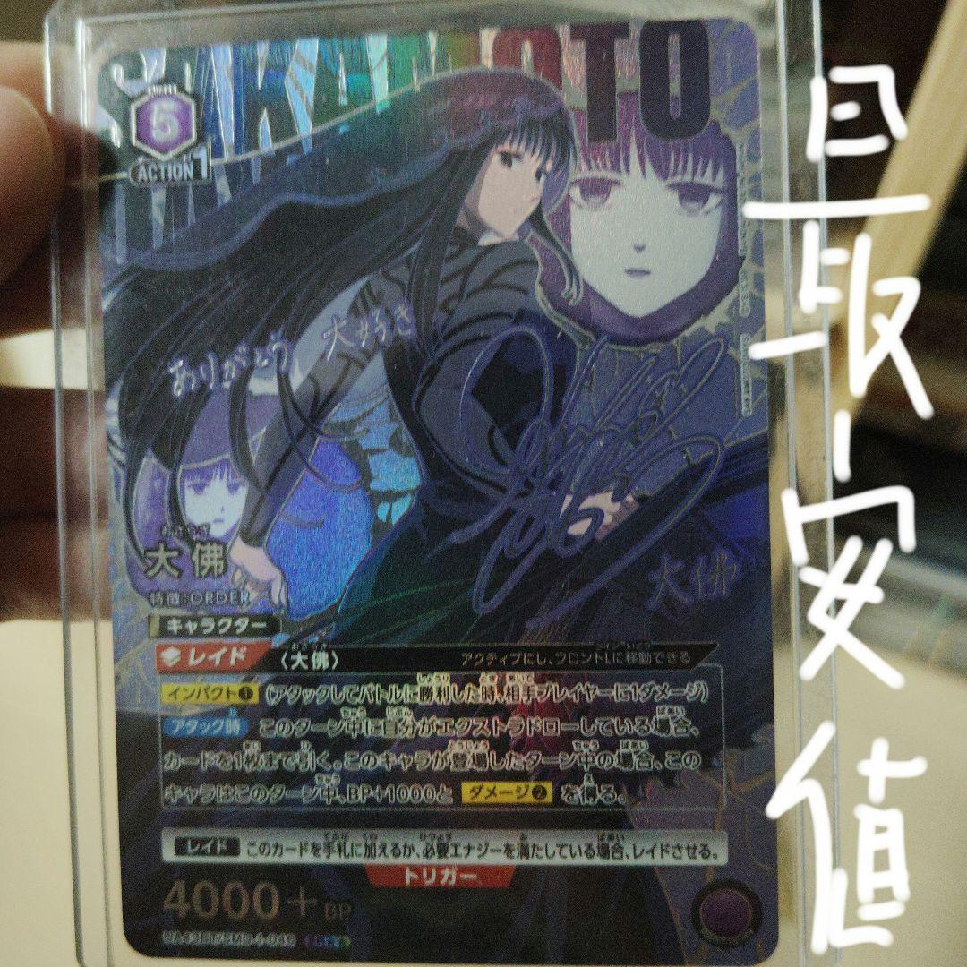 ユニオンアリーナ　サカモトデイズ 大佛　サイン入り　星２　パラレル