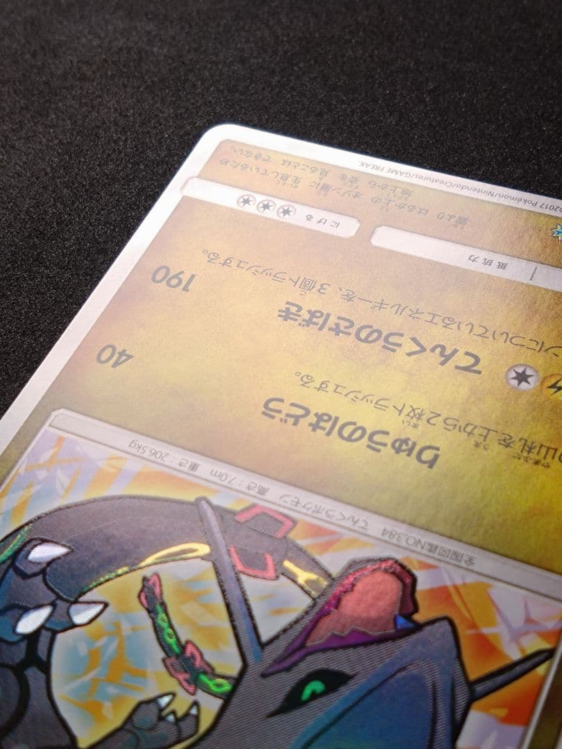 ひかるレックウザ ☆ SM3+ ひかる伝説 057/072