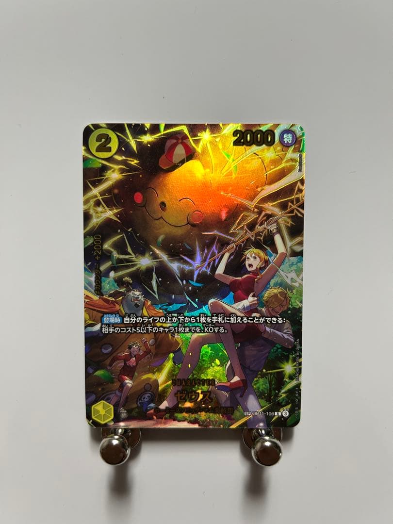 エッグヘッドクライシス　ゼウスSP OP11-106