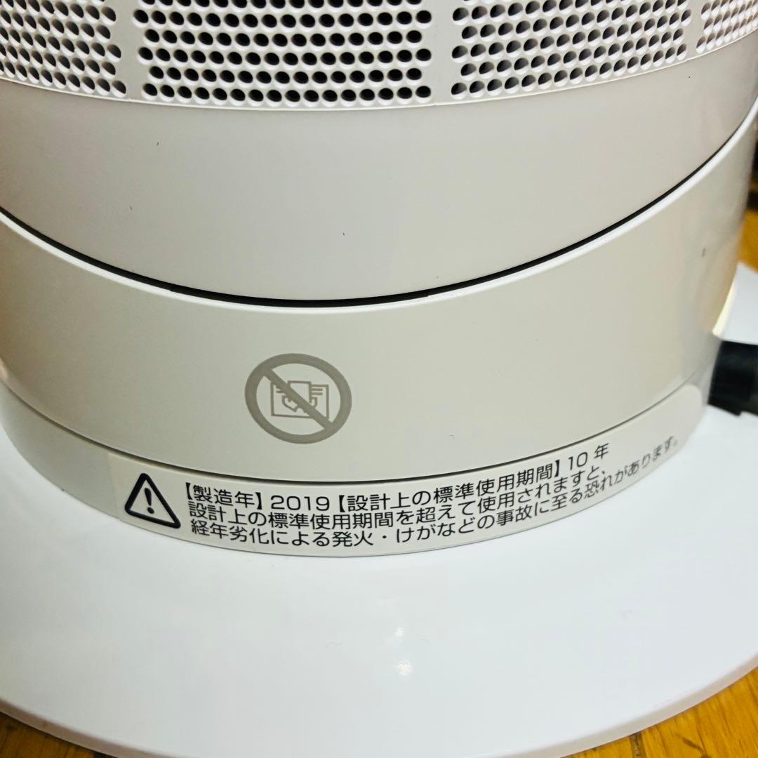 dyson ダイソン am09 2019年製 hot+cool ホワイト