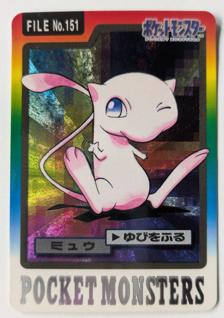 ポケモンカードダス　コンプリート　ポケモン　全151種類　No.001〜151