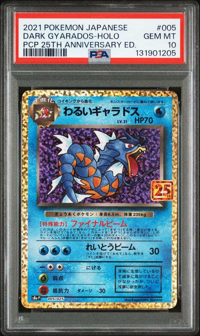 め*め様 ダークギャラドス ホロ PSA 10 25周年記念