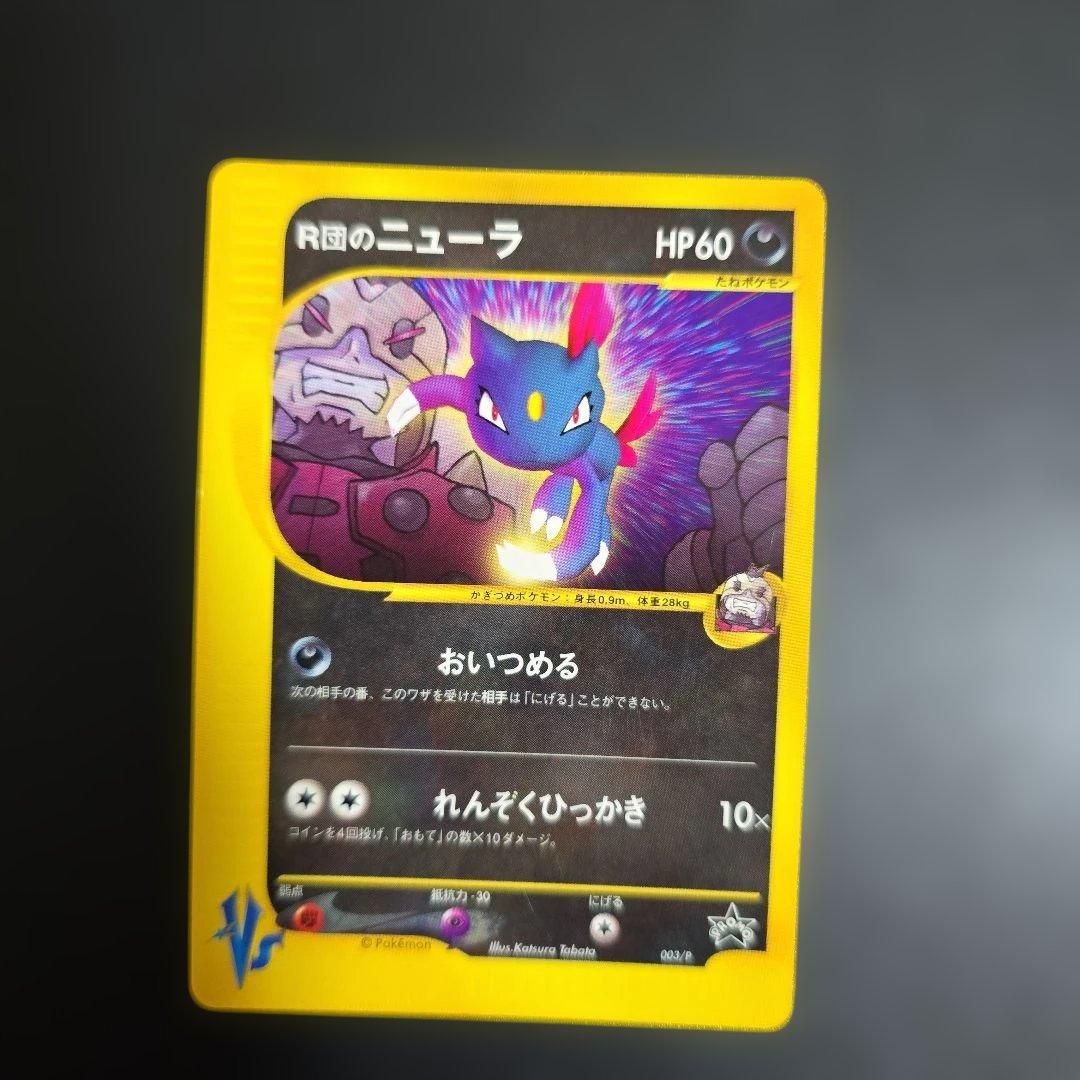 ち*坊様 ポケモンカード【人気】eシリーズ レアコイル★キラ&コイル＋R団のニュ