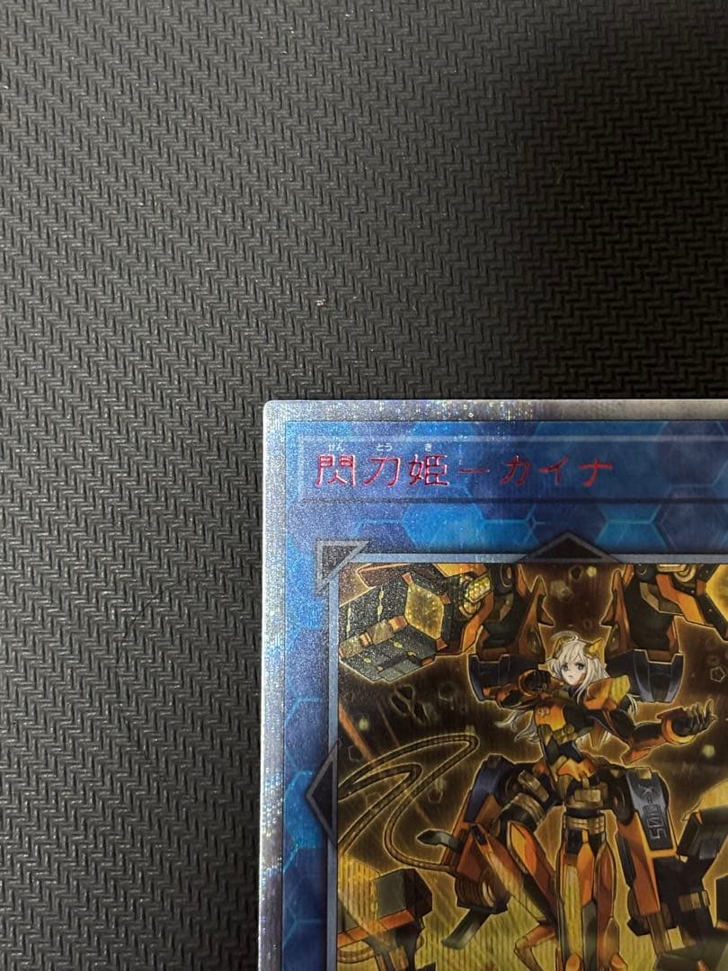 遊戯王 閃刀姫 カイナ 20th