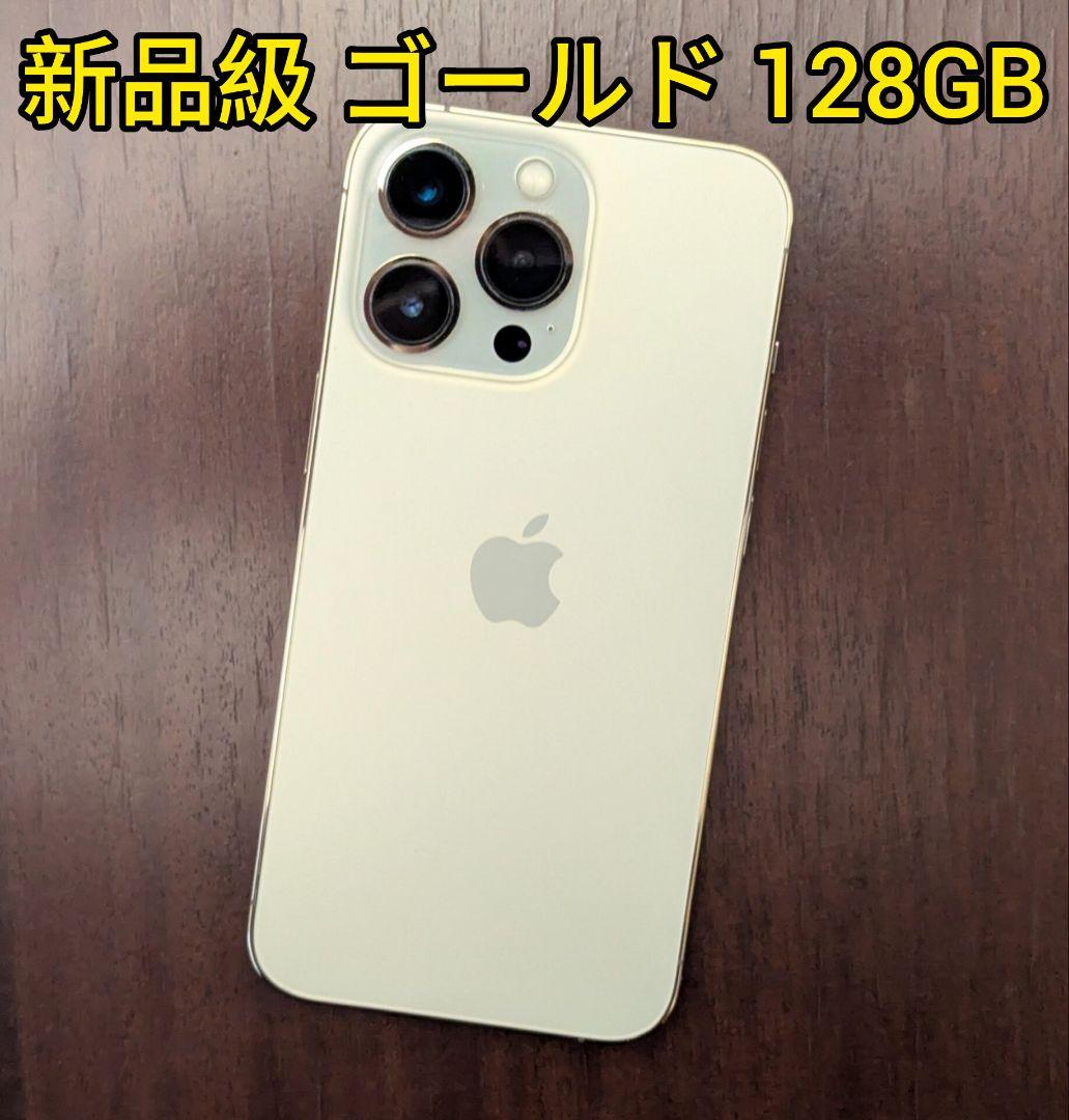 緊急値下げ！【極美品】 iPhone 13 Pro 128GB ゴールド 本体