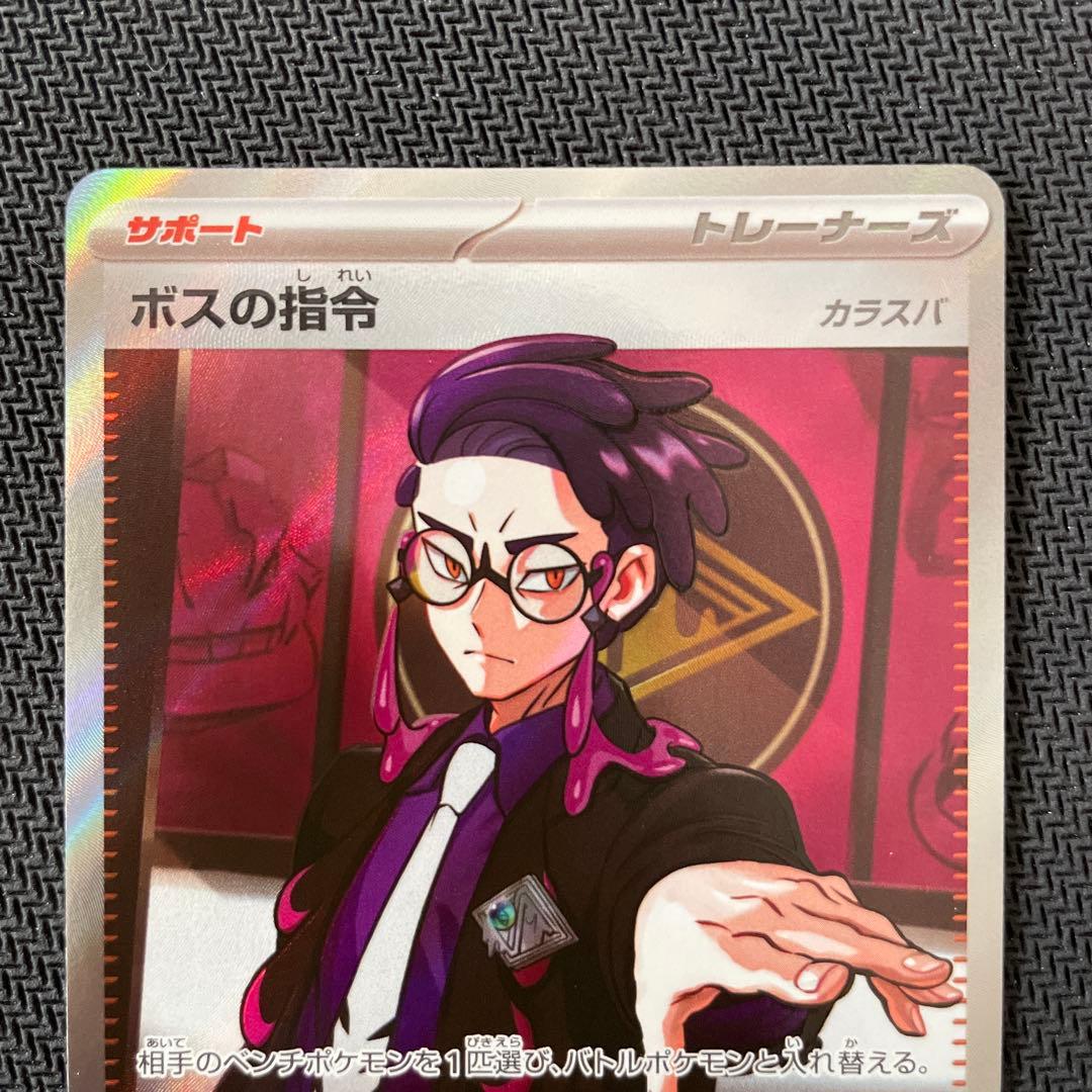 【マグネットローダー付き】ボスの指令SR カラスバSR スタートデッキ　95