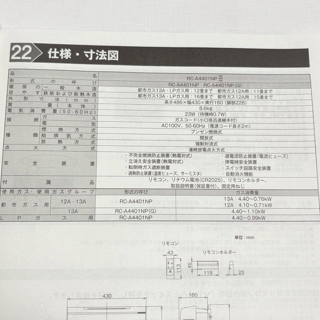 ガスファンヒーター リンナイ Rinnai 都市ガス RC-A4401NP-MW