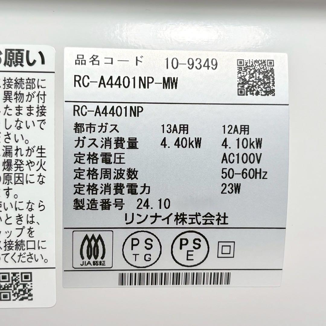 ガスファンヒーター リンナイ Rinnai 都市ガス RC-A4401NP-MW