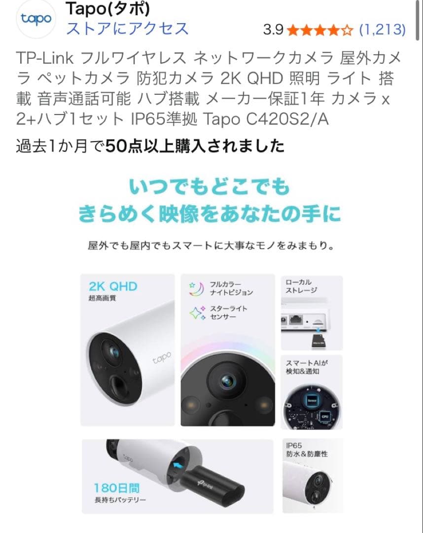 【新品未開封】 Tapo 防犯カメラ2つ ハブ1つセット