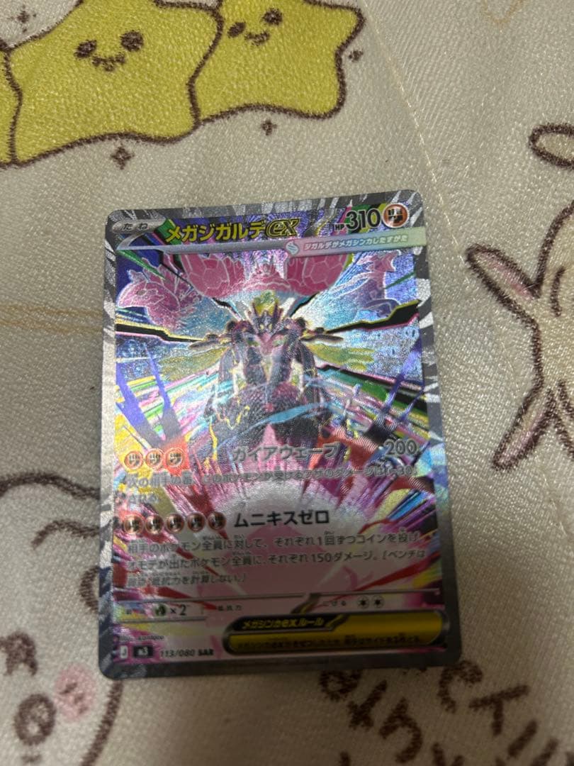 メイのはげましsar、メガジガルデ sarセットメガジガルデ初期傷あり