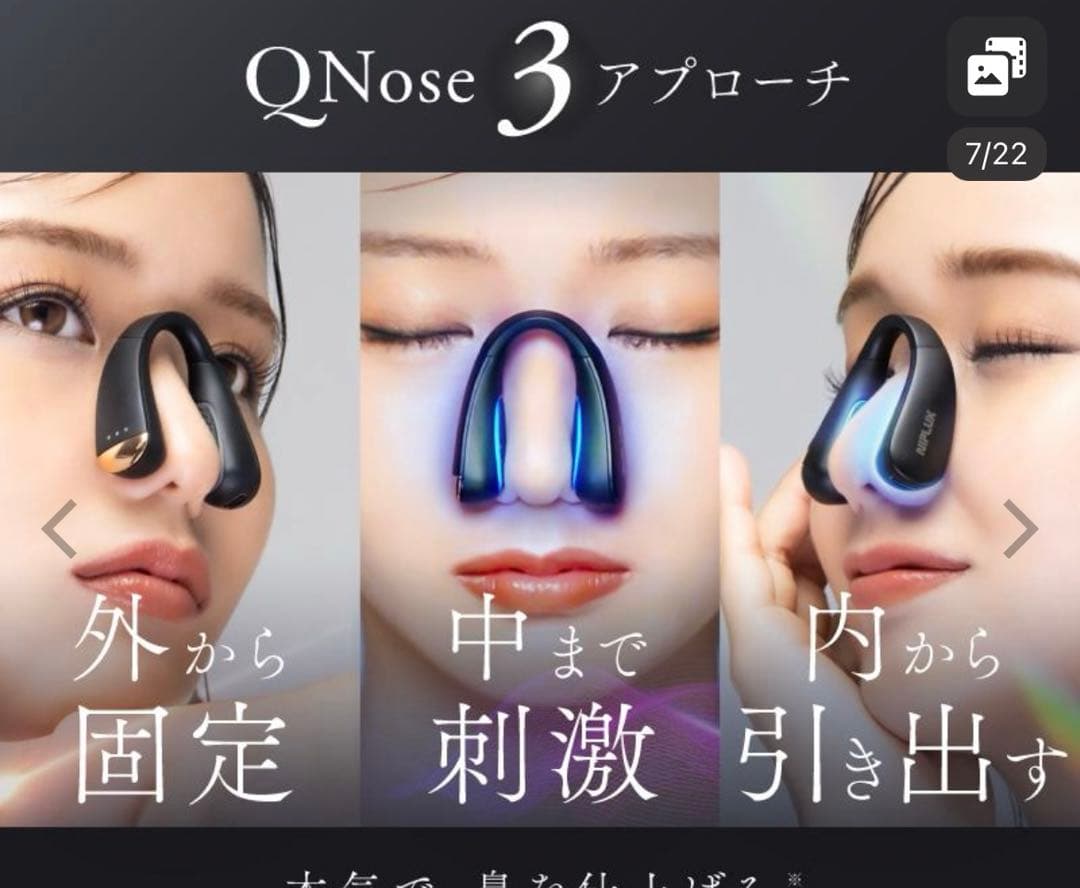 NIPLUX Q Nose EMS美顔器