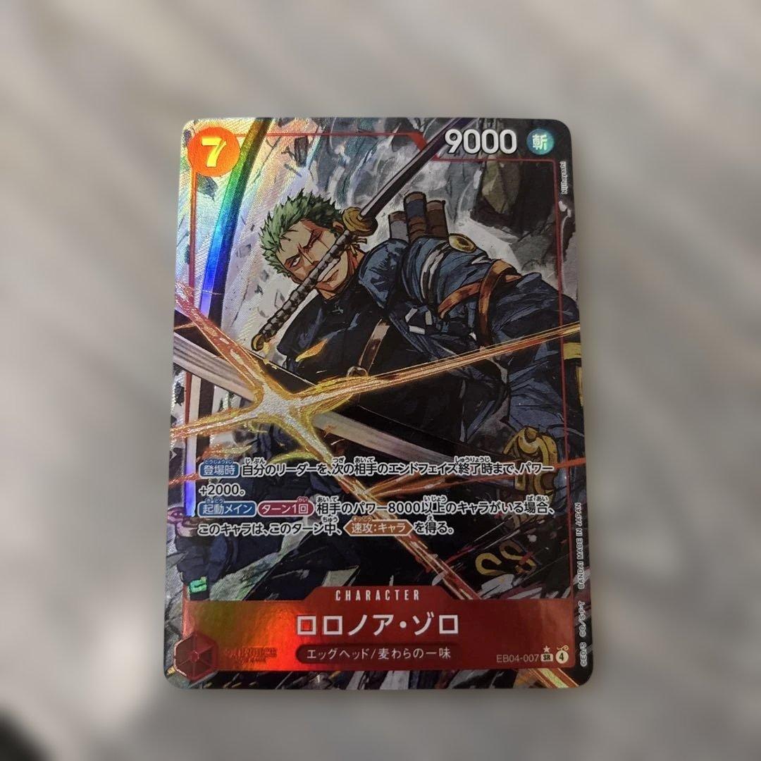 ワンピースカード ロロノアゾロ パラレル