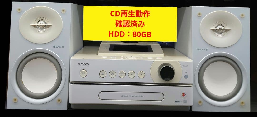 ★SONY NAS-D55HD HDDシステムコンポ『HDD︰80GB』