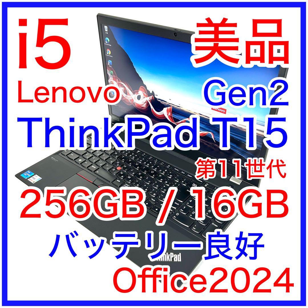 美品 Lenovo ThinkPad T15 Gen2 16GB バッテリー良好