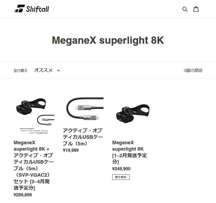 MeganeX superlight 8K （5mケーブルセット）