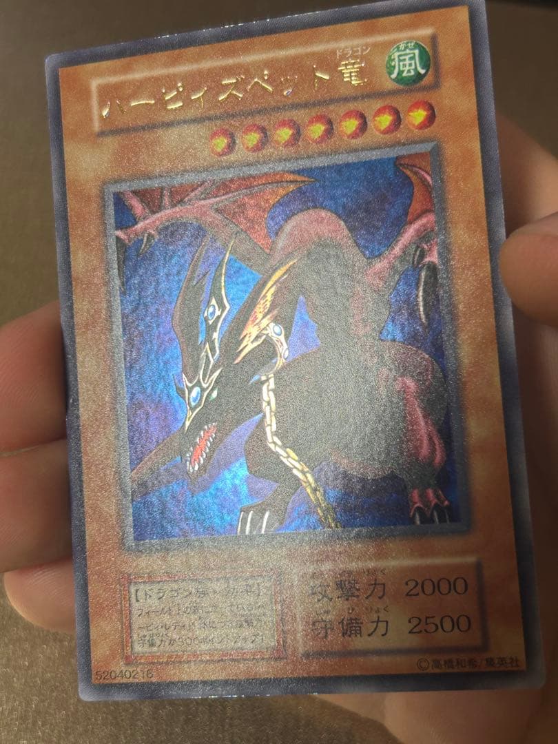 【極美品】ハーピィズペット竜 初期ウルトラ