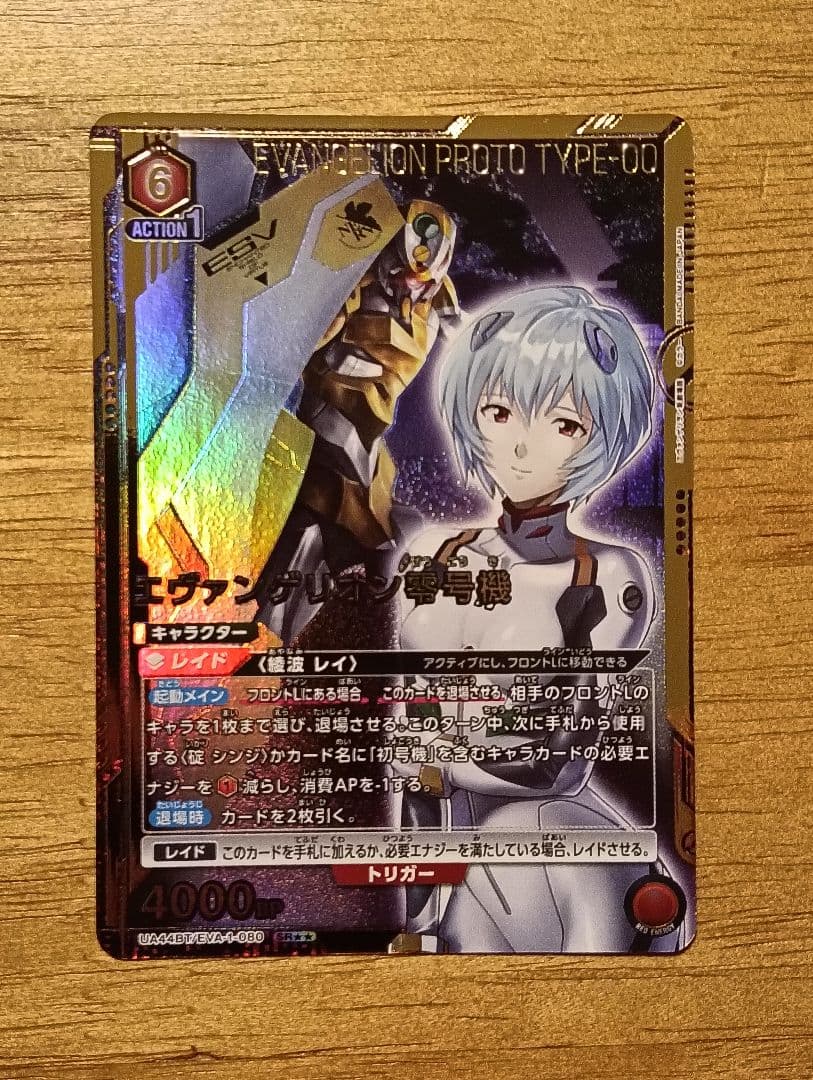 ユニオンアリーナ エヴァンゲリオン零号機 SR☆☆ 星2パラレル