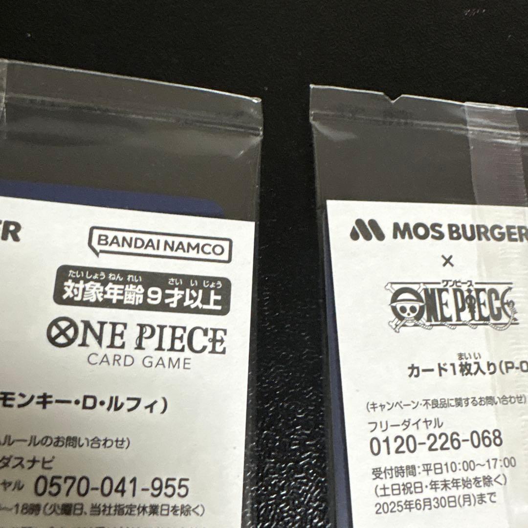 モンキー　D ルフィ　モスバーガー　P-080 未開封　2枚