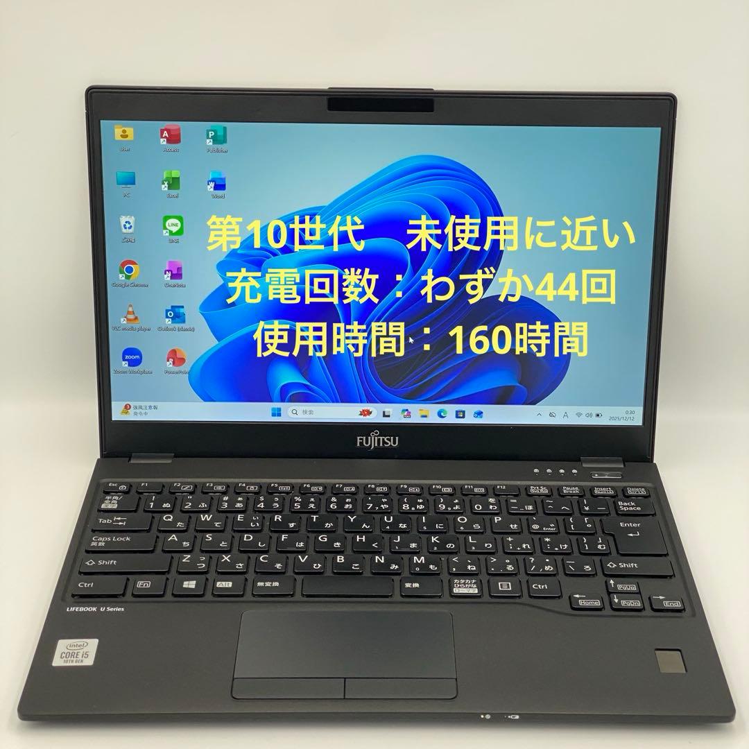 富士通 LIFEBOOK U9310 i5 第10世代 8GB 256GB 美品
