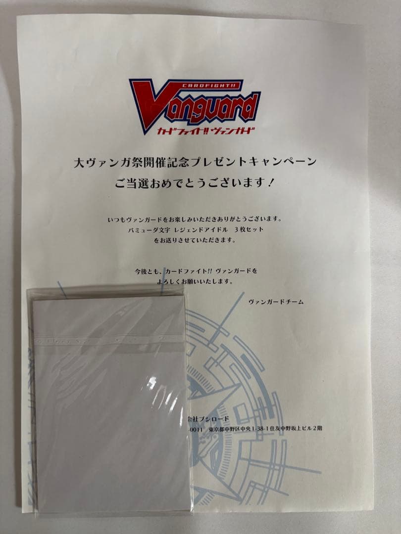 ヴァンガード　レジェンドアイドル3枚セット未開封