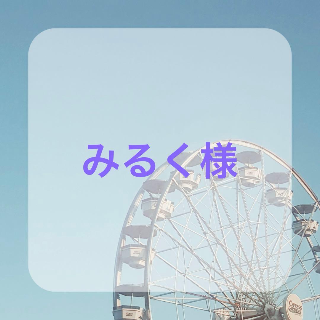 〈みるく様〉ウィッグオーダー専用ページ