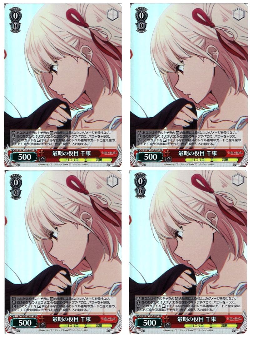 ヴァイス 4枚セット ホイル 最期の役目 千束 リコリス リコイル PR SPR