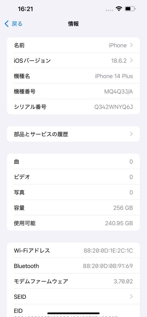 Apple iPhone 14plus 256GB 最安値