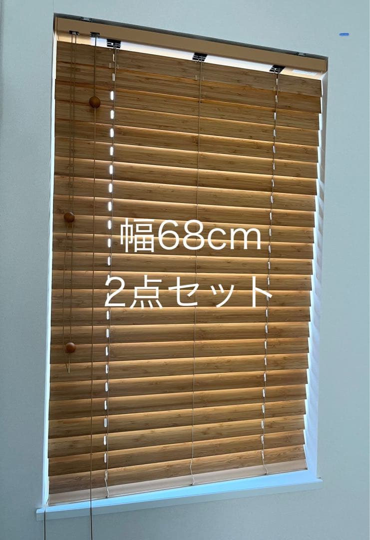 ニチベイ 竹製 ブラインド PUKC-50B コード式 2点セット