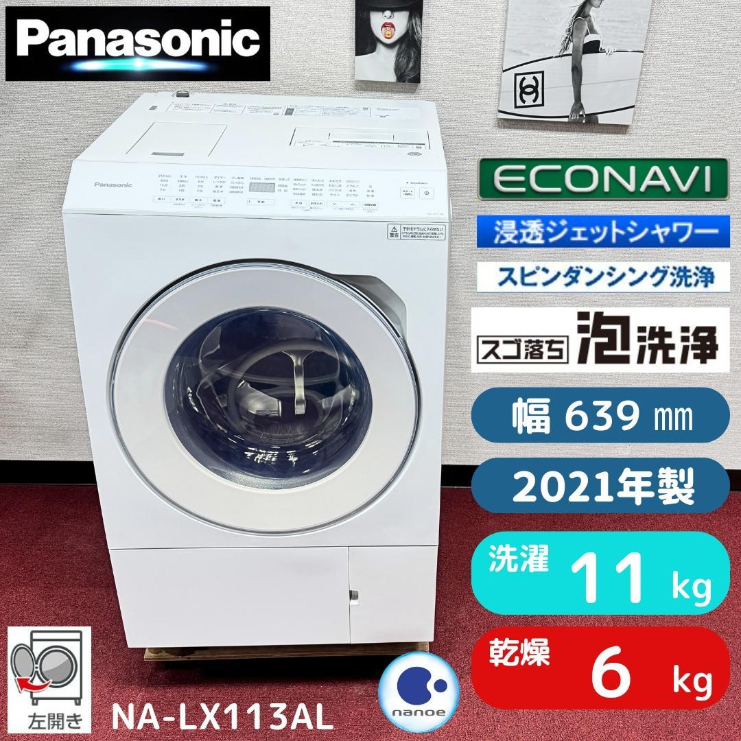 東京23区送料無料　美品パナソニックドラム洗濯乾燥機型2021年製　洗浄/除菌済