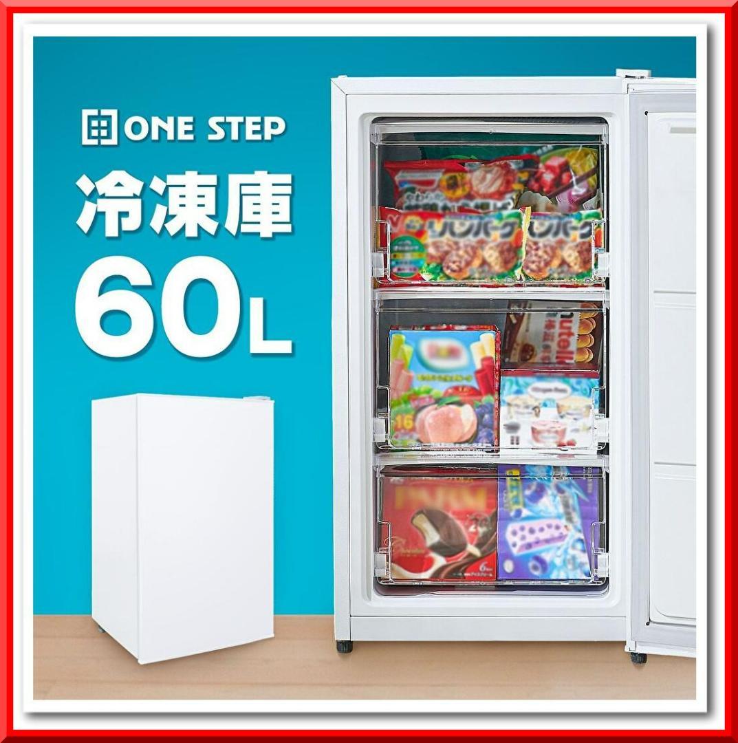 冷凍庫 60L 省エネ 静音 ノンフロン コンパクト 温度調節 耐熱天板 右開き