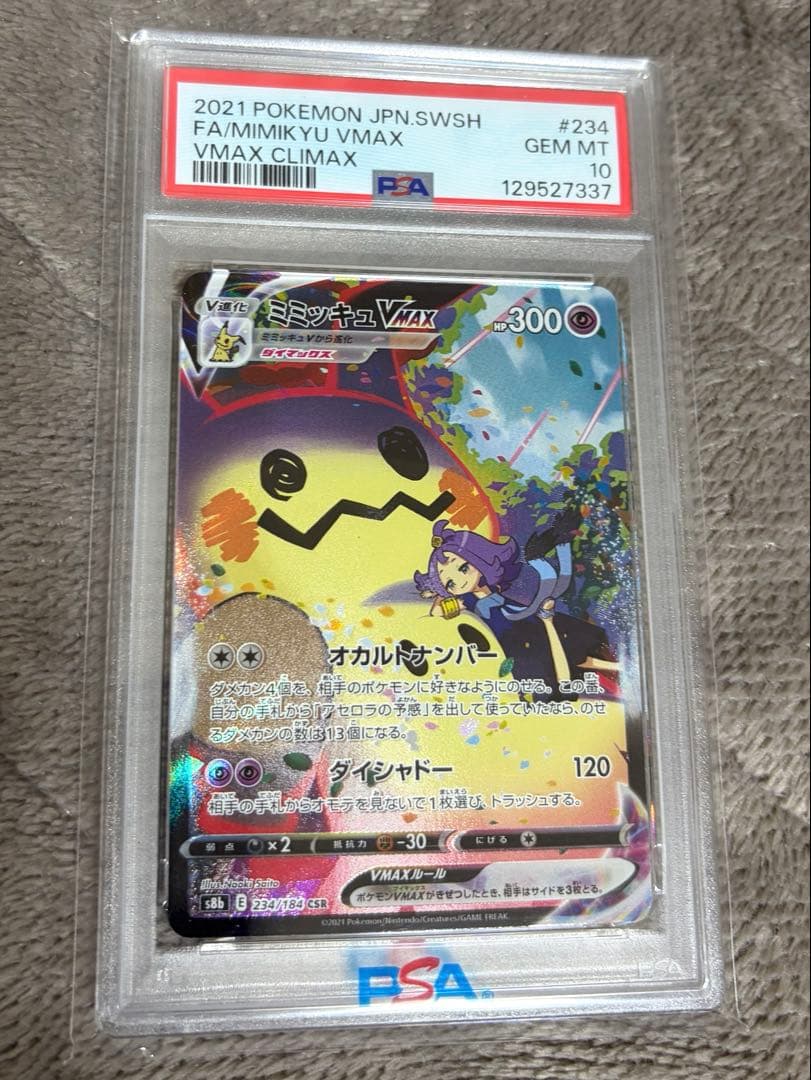 ポケモンカード ミミッキュvmax csr psa10 オマケ付き！