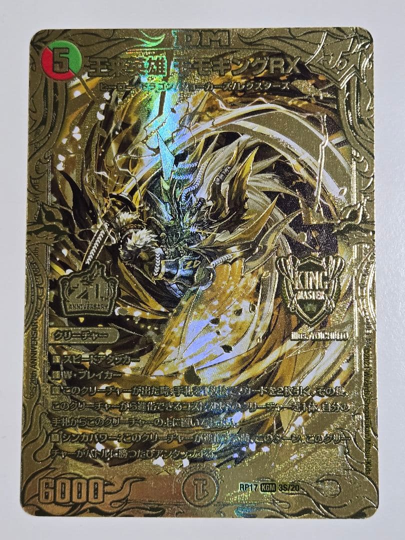 王来英雄モモキングrx　金 シークレット ゴールドレア