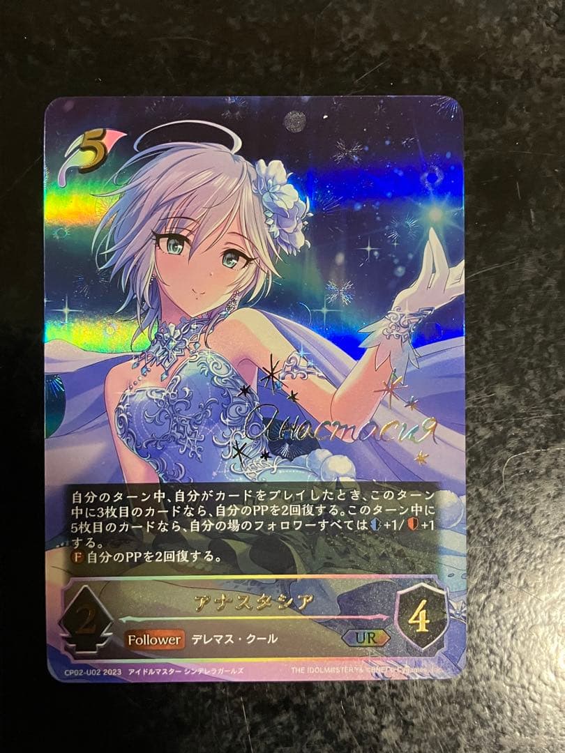 アナスタシア UR シャドバ エボルヴ ②