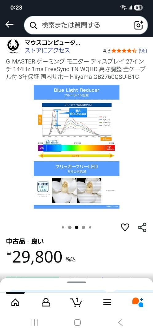 ゲーミングモニター　G-MASTER GB2760QSU-B1C 27インチ