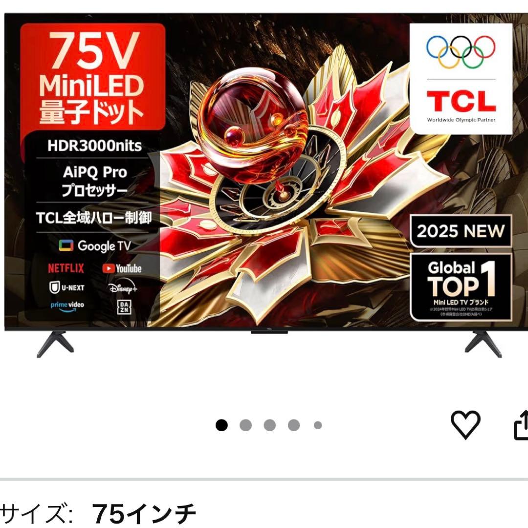 【美品】TCL75Q7C (2026.1.5購入)