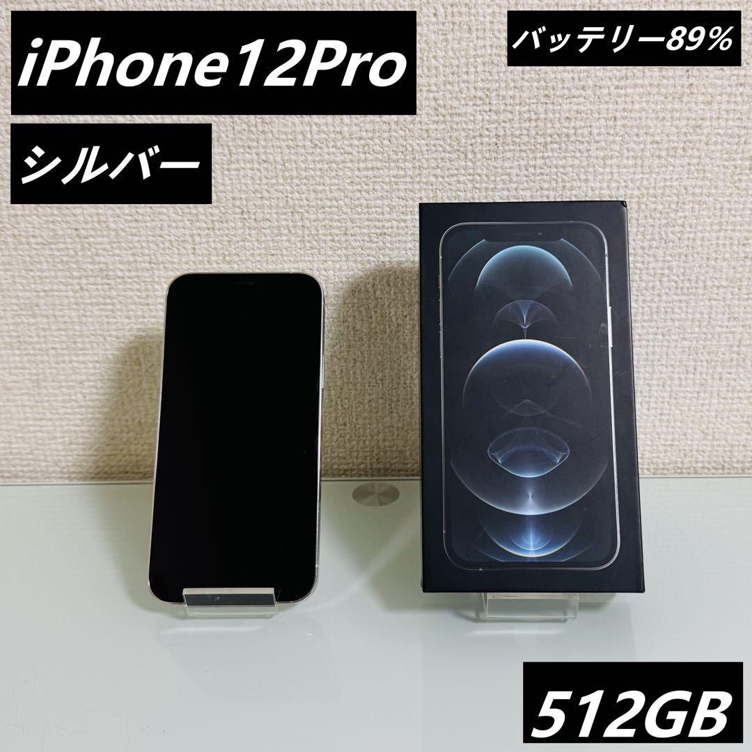 iPhone12Pro / シルバー / 512GB