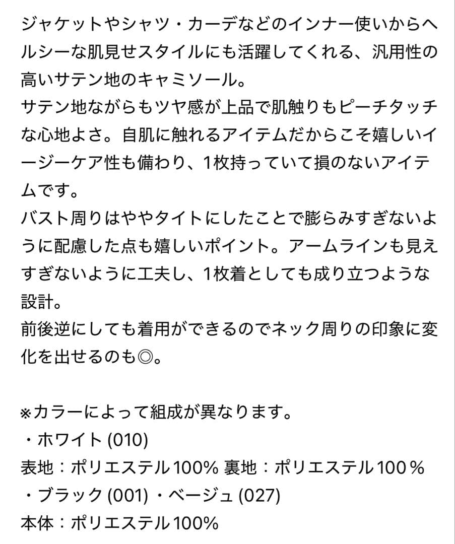 NOBLE メルティサテン2WAYキャミ　ホワイト