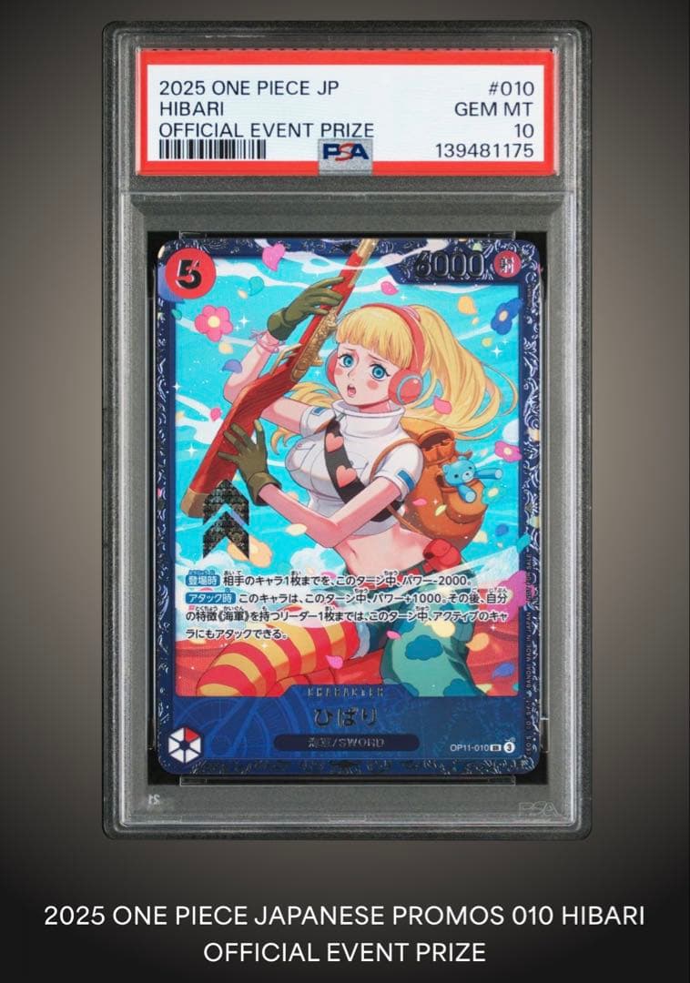 PSA10 ワンピースカード ヒバリ2025 フラッグシップベスト8景品 日本語