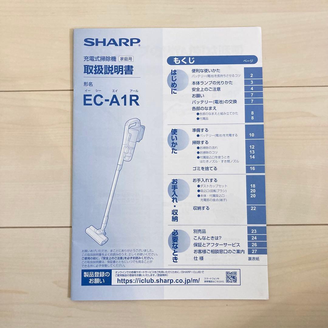 SHARPラクティブエア　コードレスクリーナー EC-A1R ジャンク品