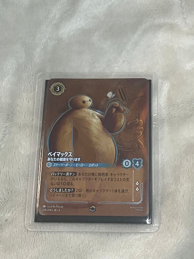 値下可！ディズニー　ロルカナ　ベイマックス エンチャンテッド　スリーブ付