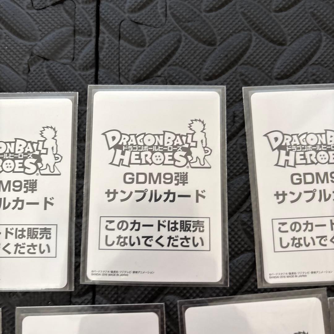 DBH ドラゴンボールヒーローズ　GDM9弾　サンプルカード